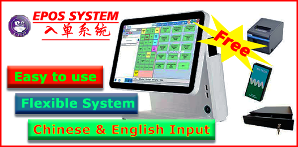 EPOS System  EFast 点餐系统