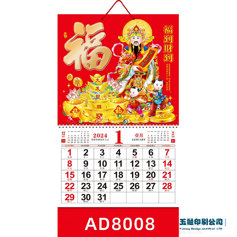Chinese Calendar 福字挂历